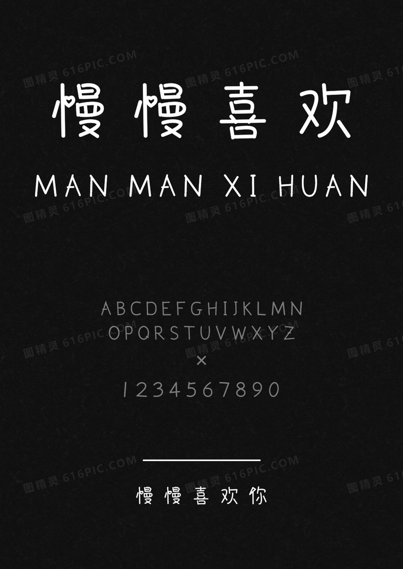 麦拉风慢慢喜欢你