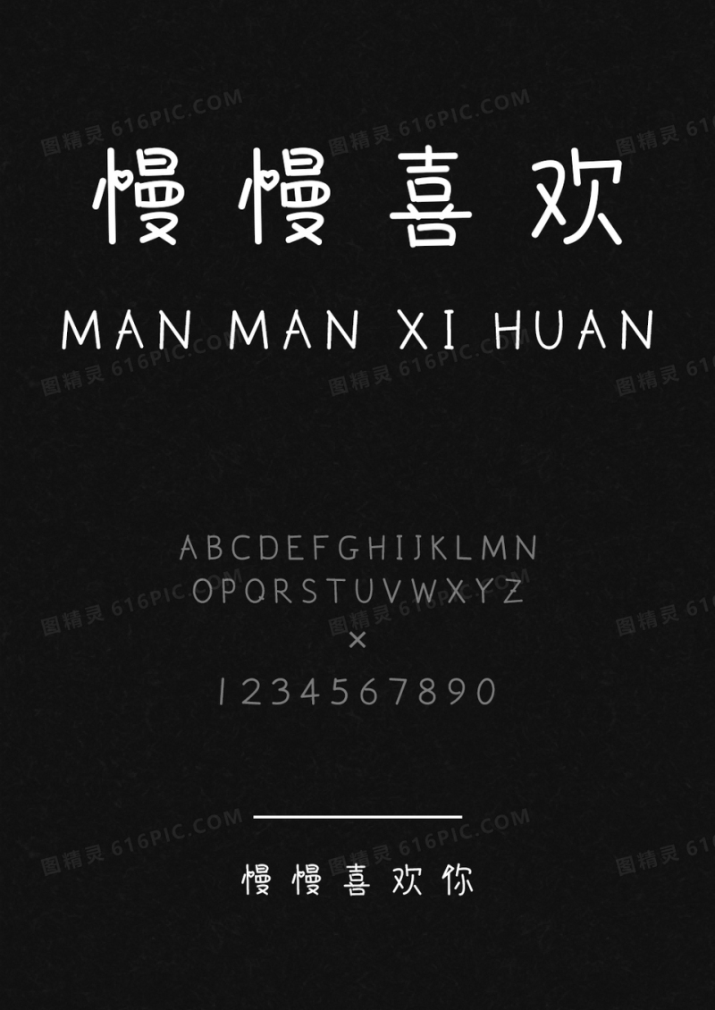 麦拉风慢慢喜欢你