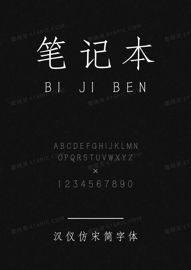 汉仪仿宋简