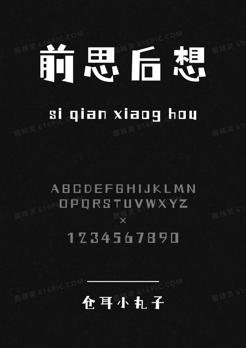 仓耳小丸子