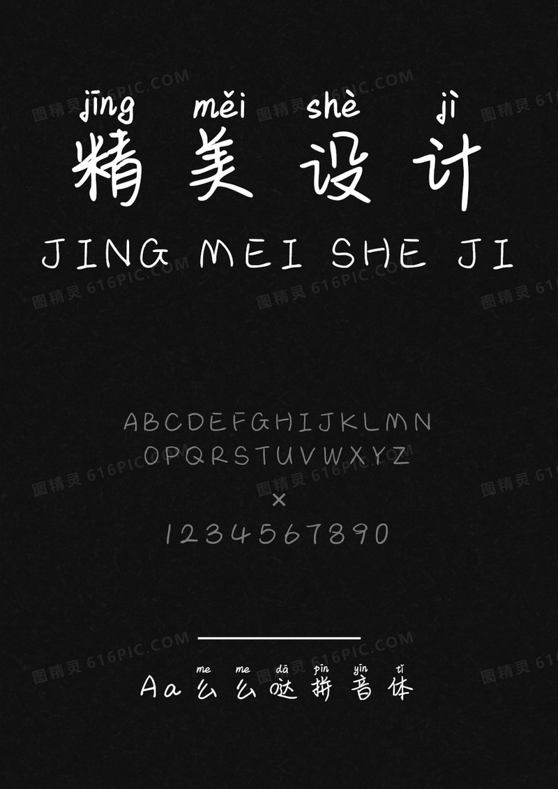 Aa么么哒拼音体