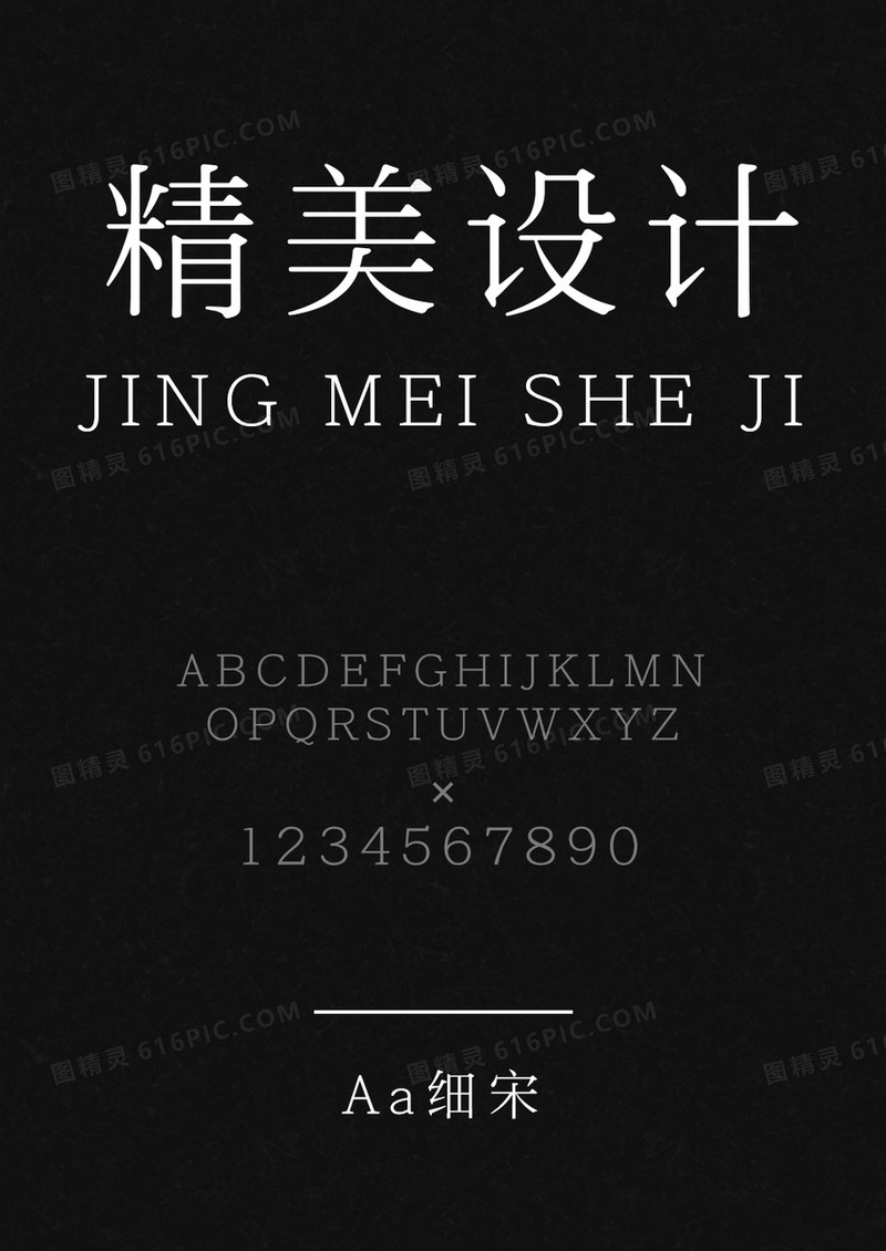 Aa细宋