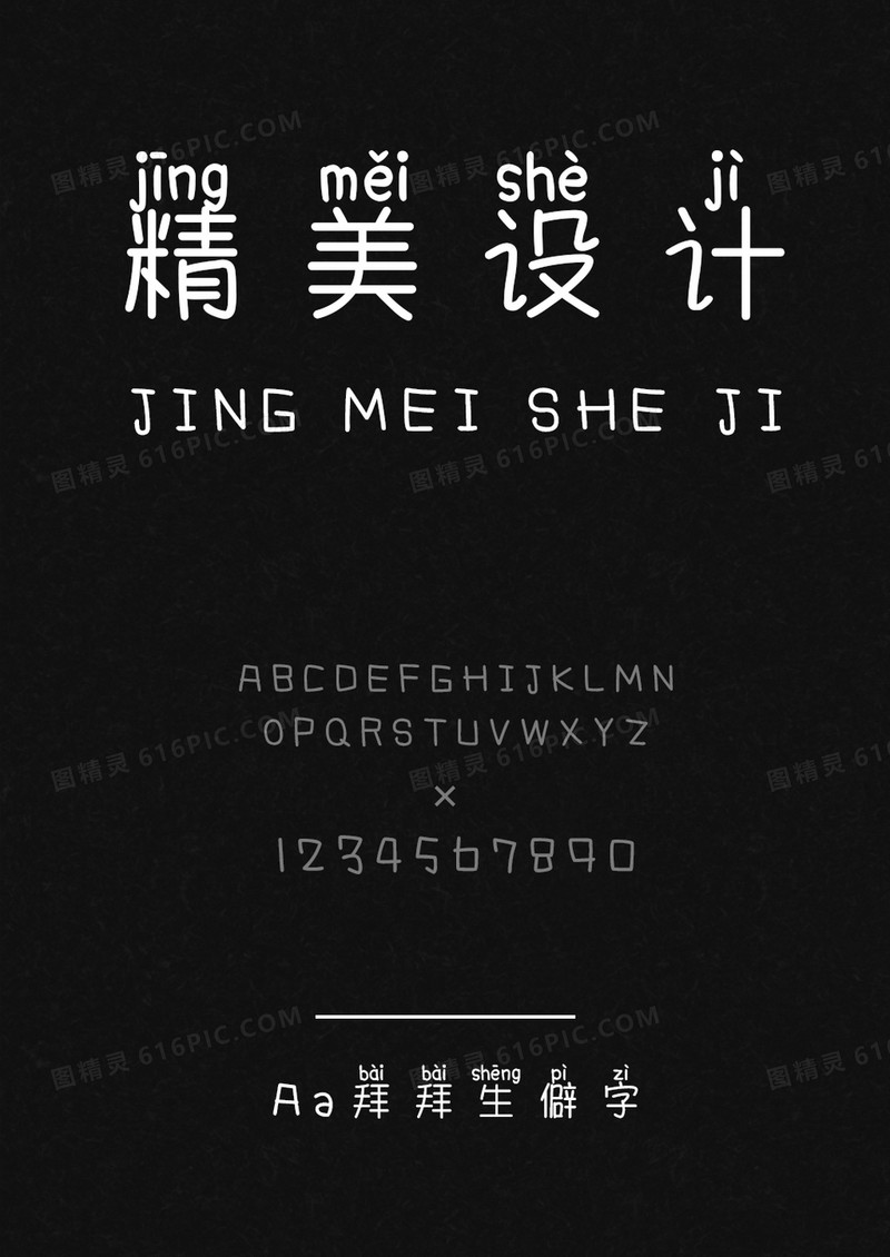 Aa拜拜生僻字