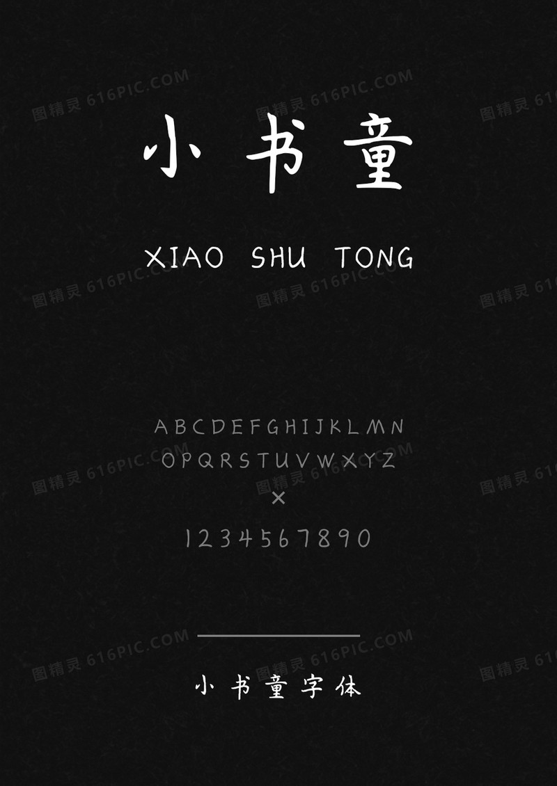 小书童