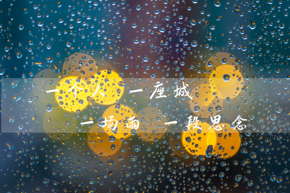 下雨天带字图片