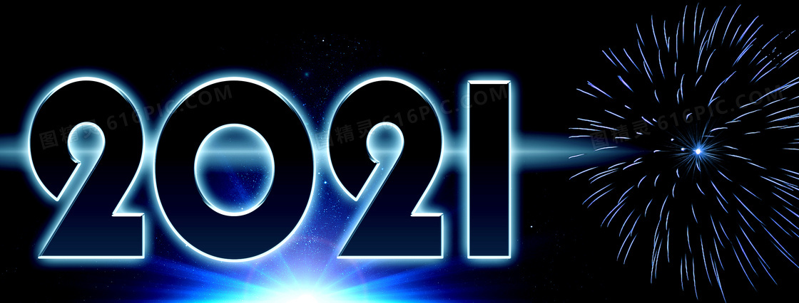 2021创意数字图片
