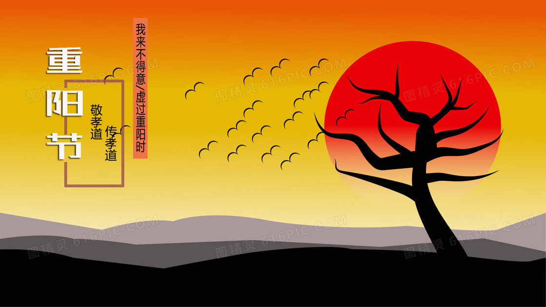 重阳节的图片 _九九重阳节的图片_站长素材