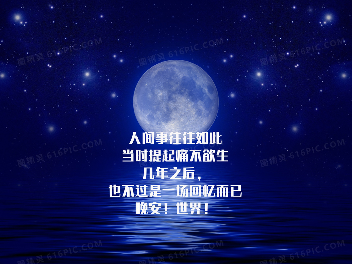 晚安心语正能量图片