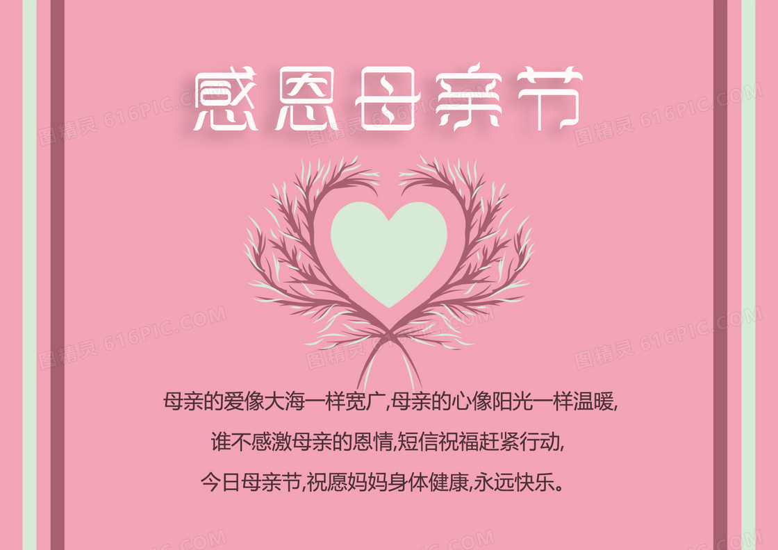 感恩母亲节贺卡内页图片