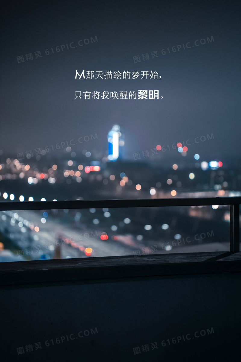 意境夜景励志文字图片
