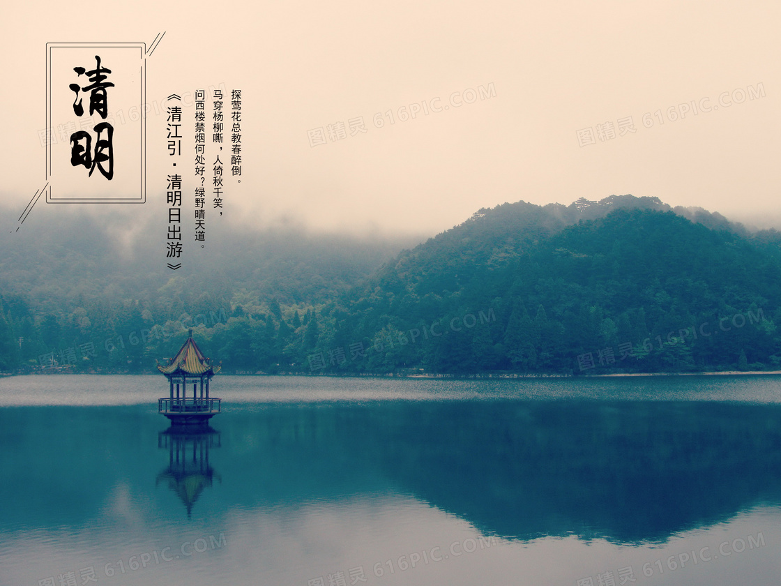 清明节诗句图片