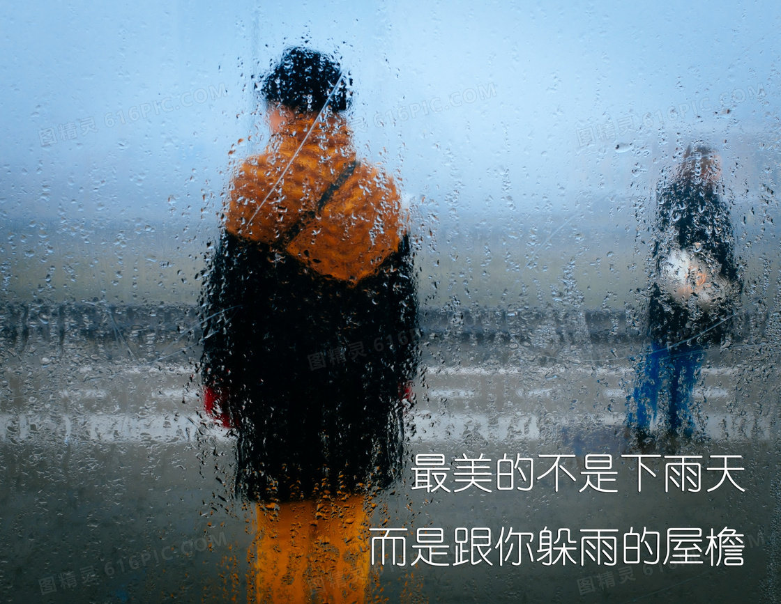 下雨天带字图片