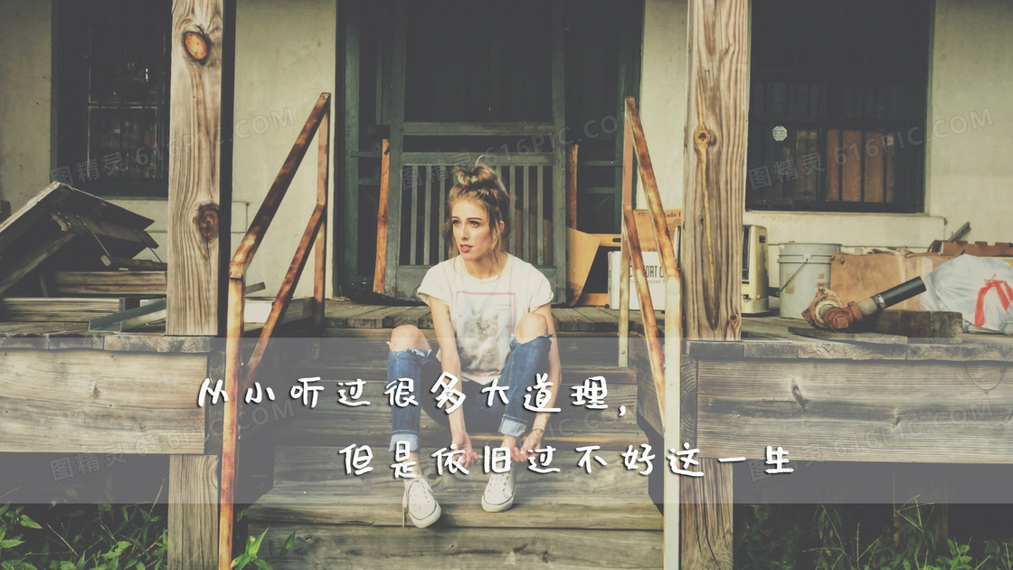人生哲理说说带图片