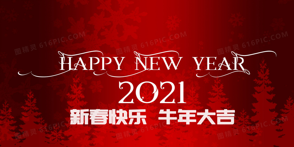 2021年牛年大吉图片 _2021年牛年新春大吉图片-站长素材