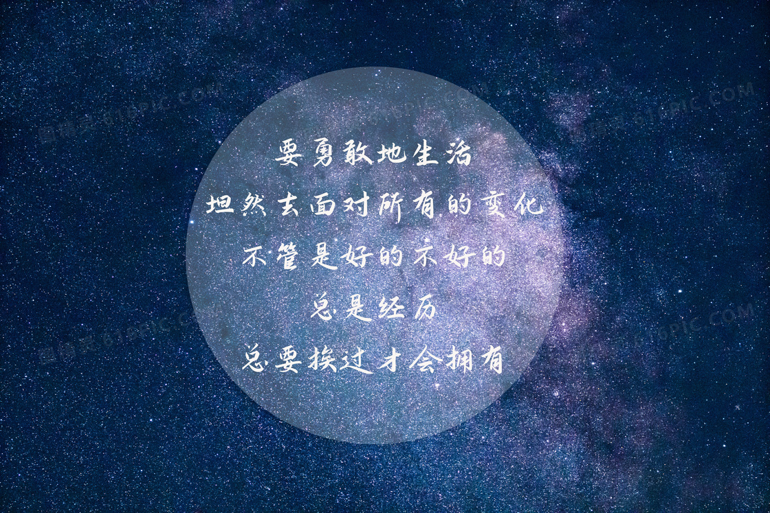 星空励志图片带文字图片