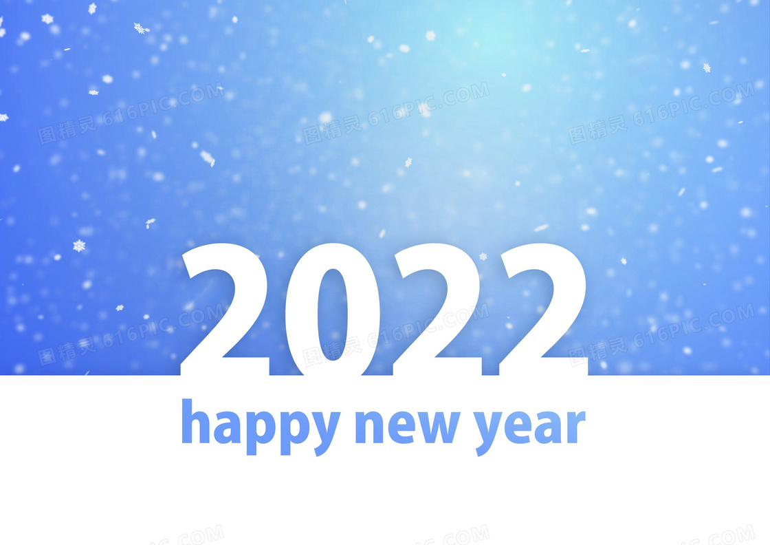 2022年新年背景图片