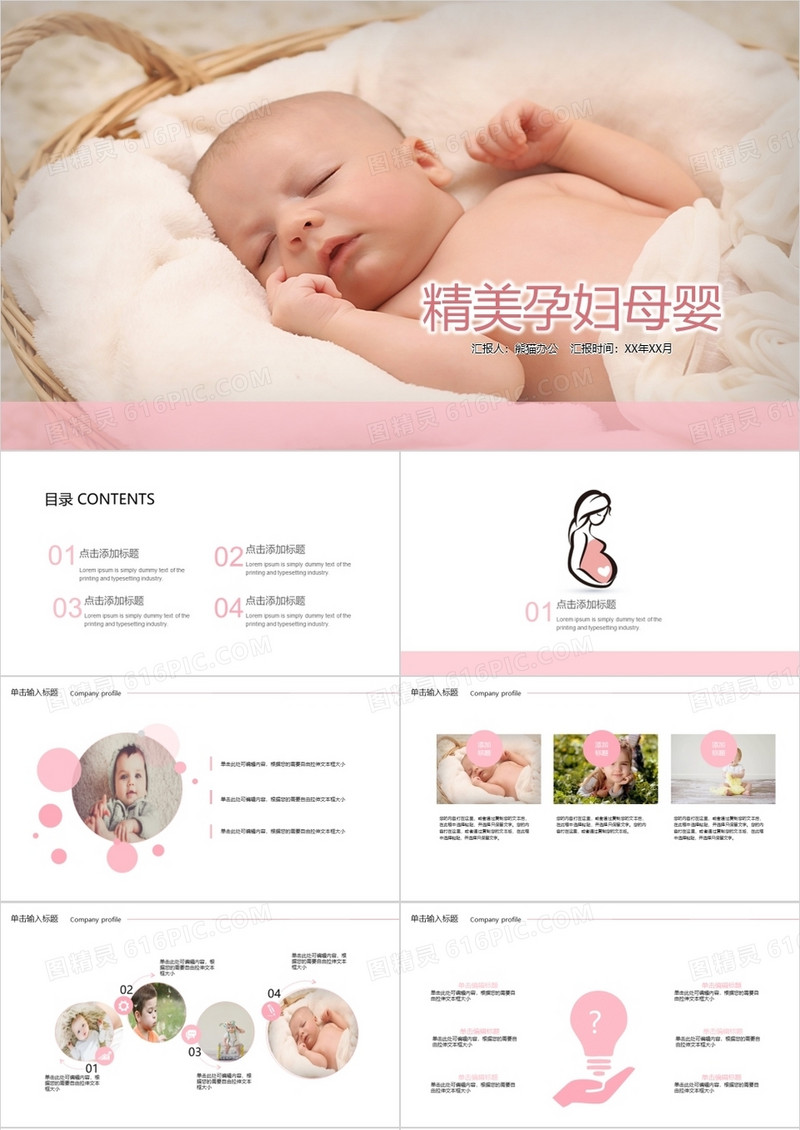 粉色笑脸孕妇婴儿用品宝宝育儿母婴PPT