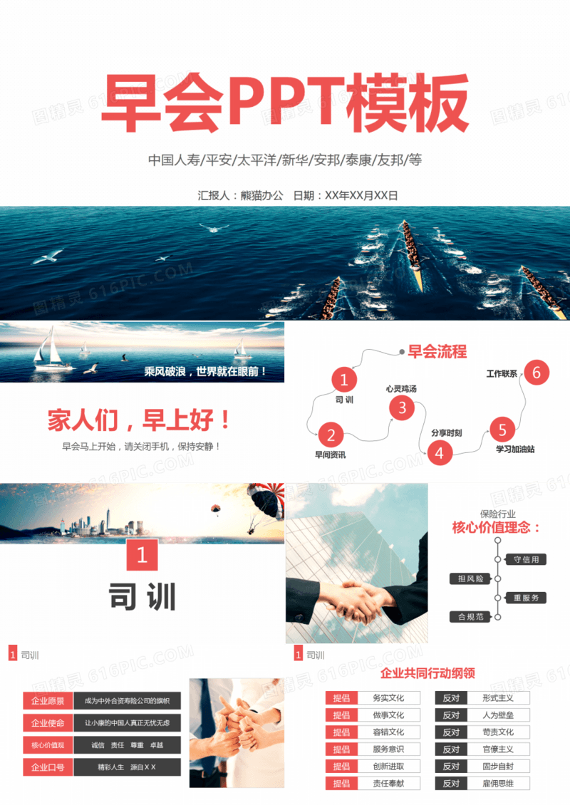 公司早会PPT模板