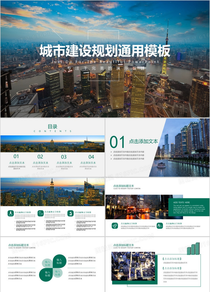 城市建设规划通用PPT模板