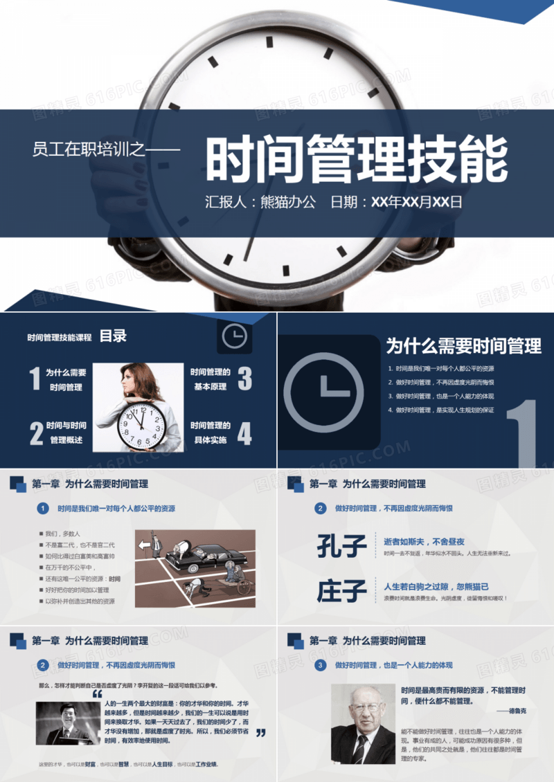 时间管理技能PPT作品