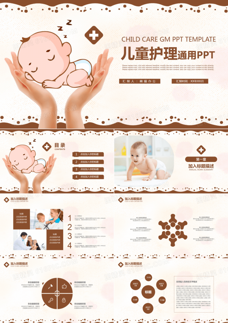儿童护理通用PPT模板
