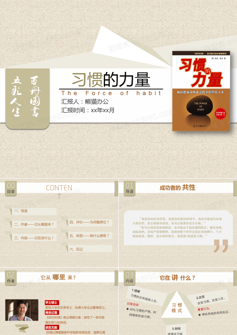 习惯的力量读书笔记PPT作品