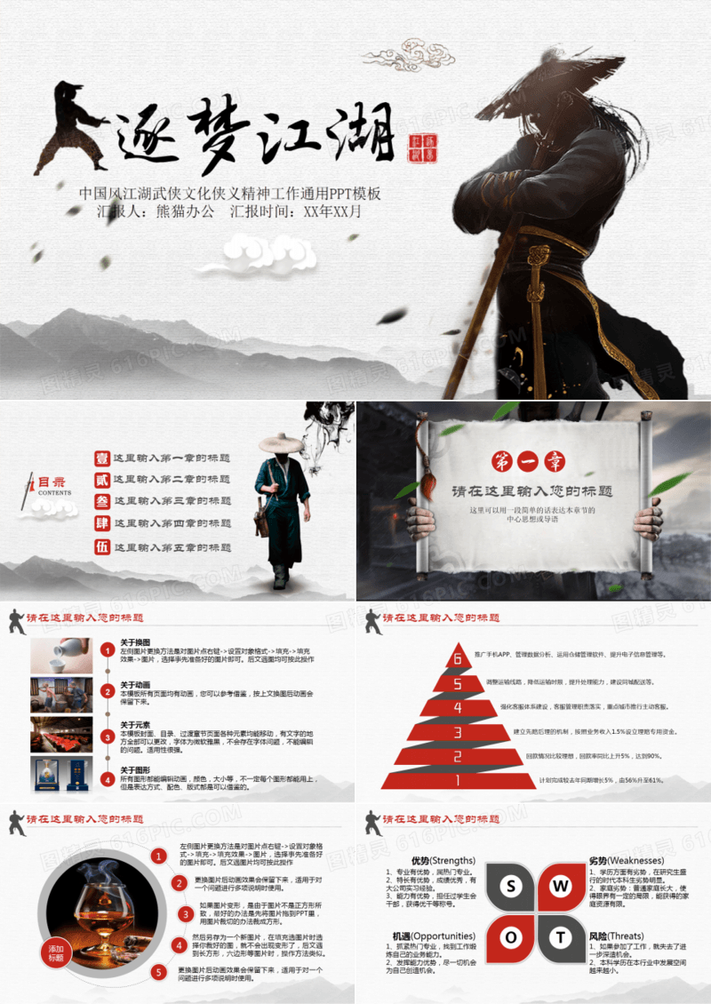 中国风江湖武侠文化工作通用PPT模板