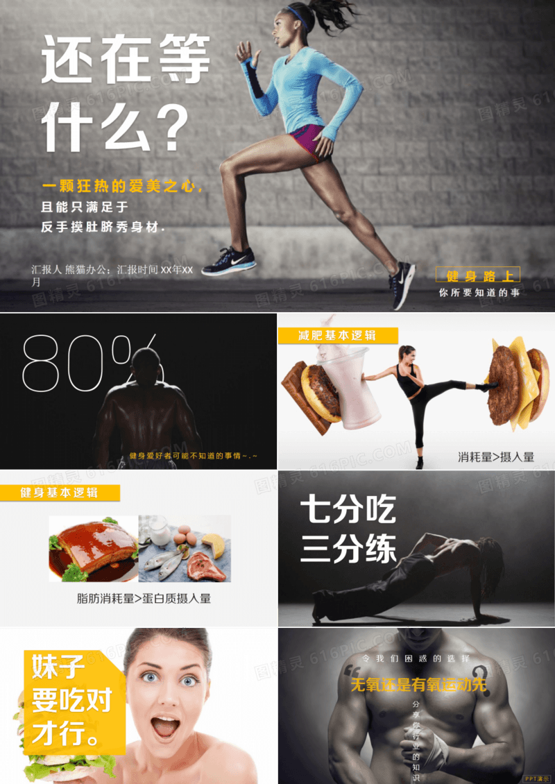运动减肥瘦身小知识PPT模板