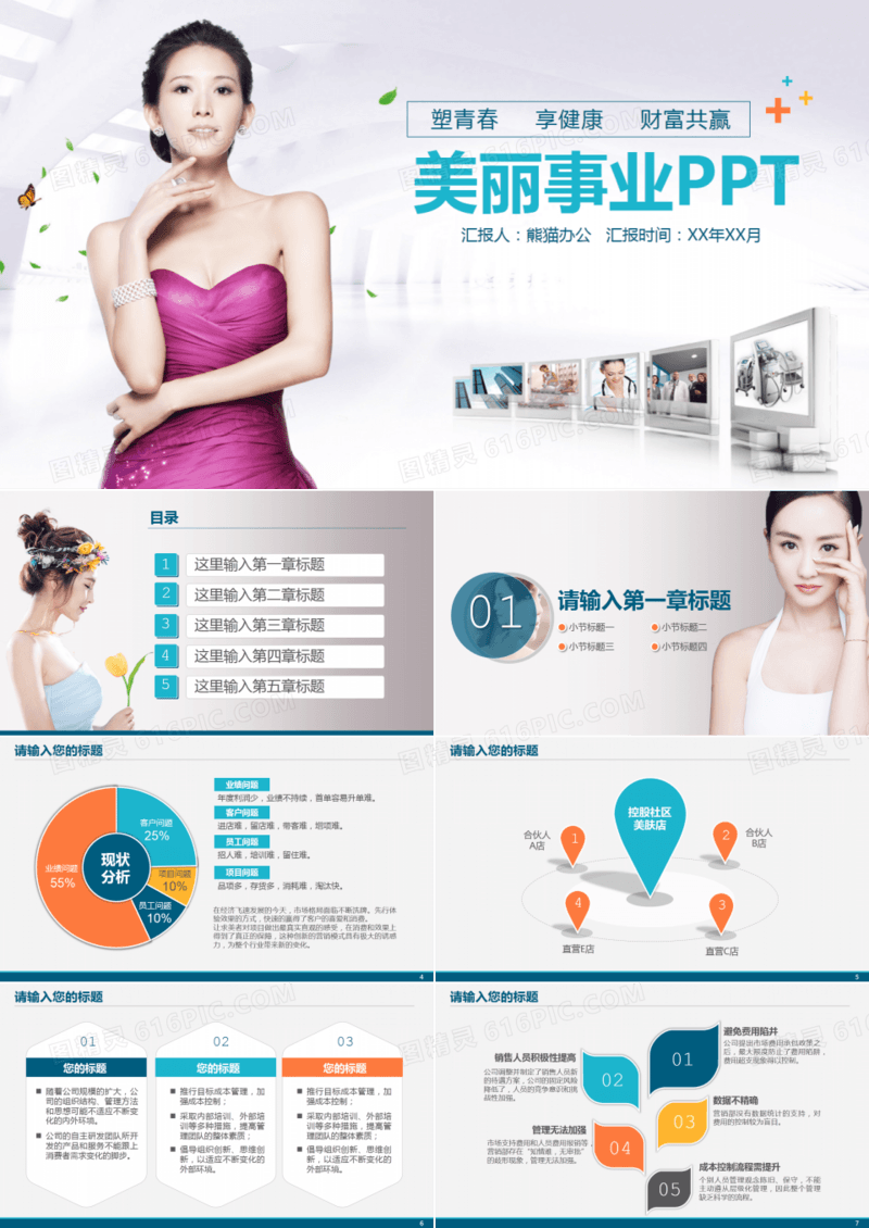 医疗美容整形护肤化妆品妇科保健PPT