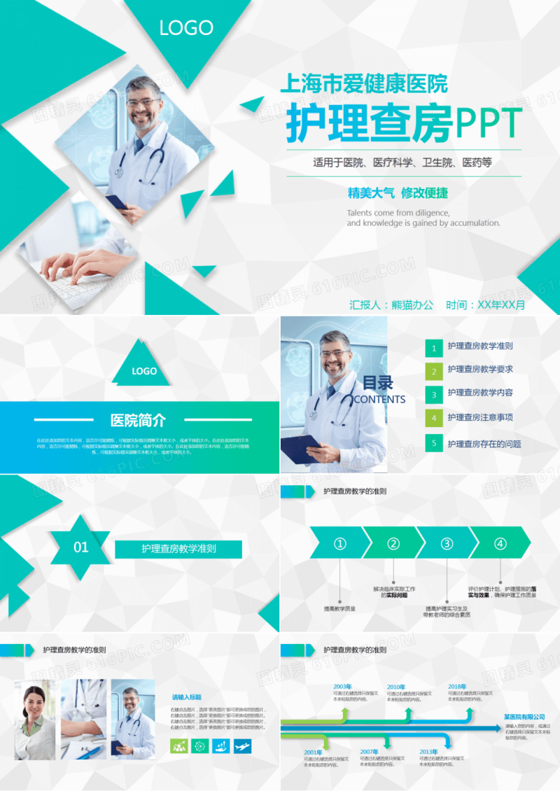 护理查房医院简约PPT模板