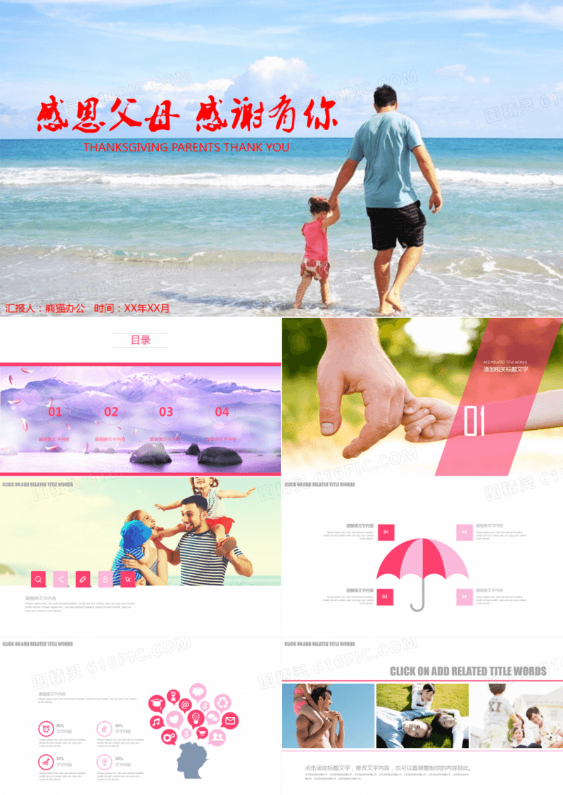 温馨感动感恩父母母亲节PPT模板