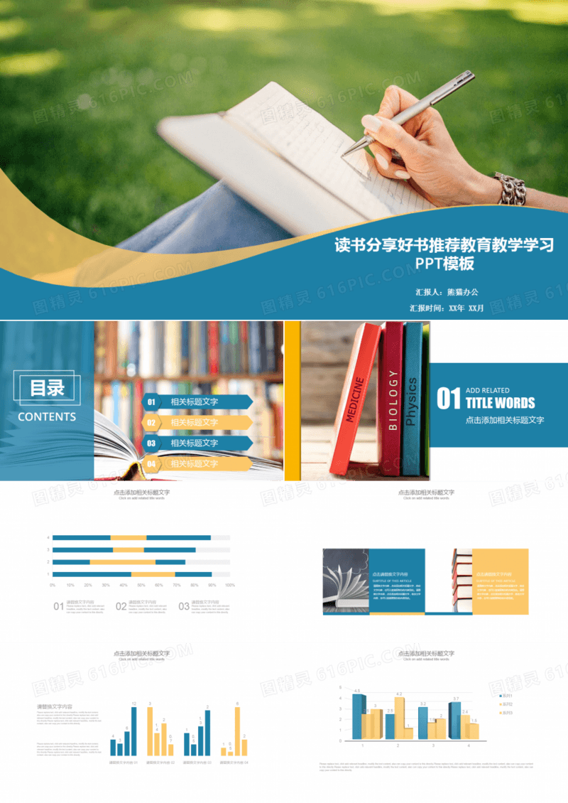 读书分享好书推荐教育教学学习PPT模板