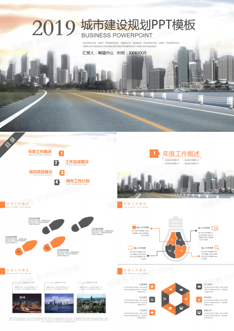 城市公路建设规划工程项目施工PPT模板