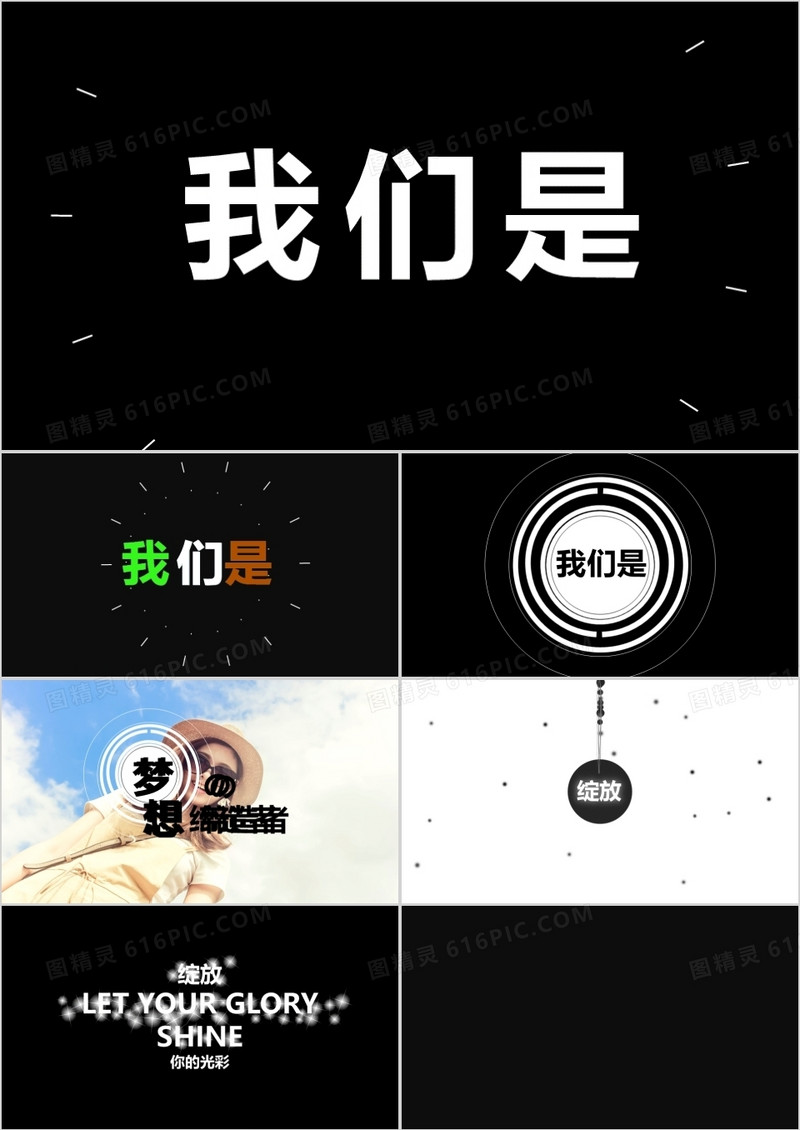 快闪炫酷PPT模板