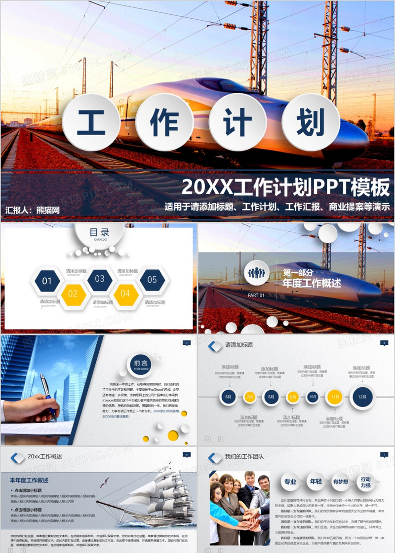 和谐号动车高铁铁路系统工作汇报PPT模板