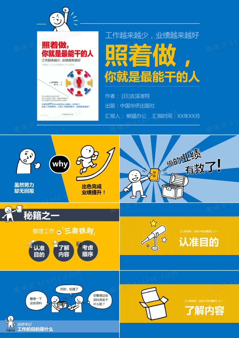 照着做你就是最能干的人读书笔记ppt模板