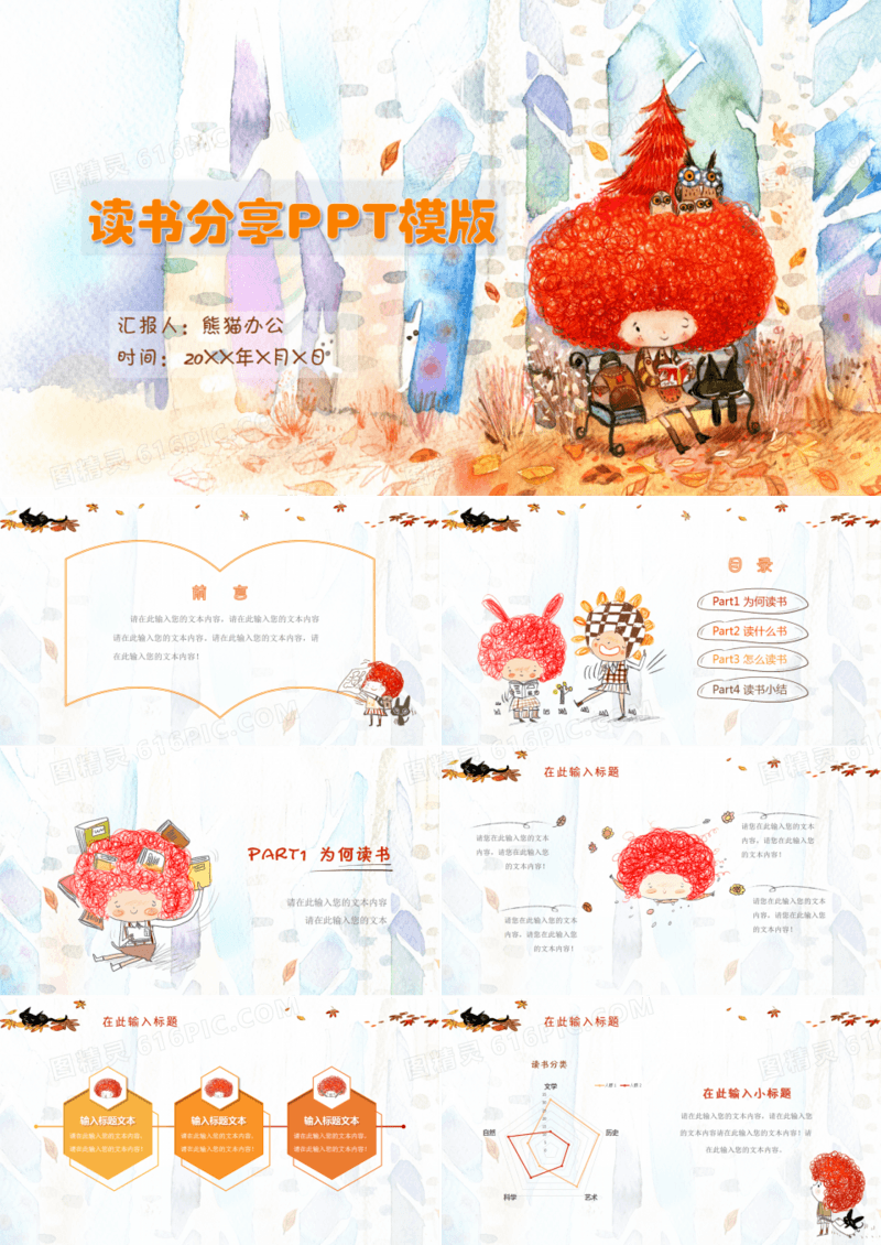 卡通可爱读书分享PPT模板
