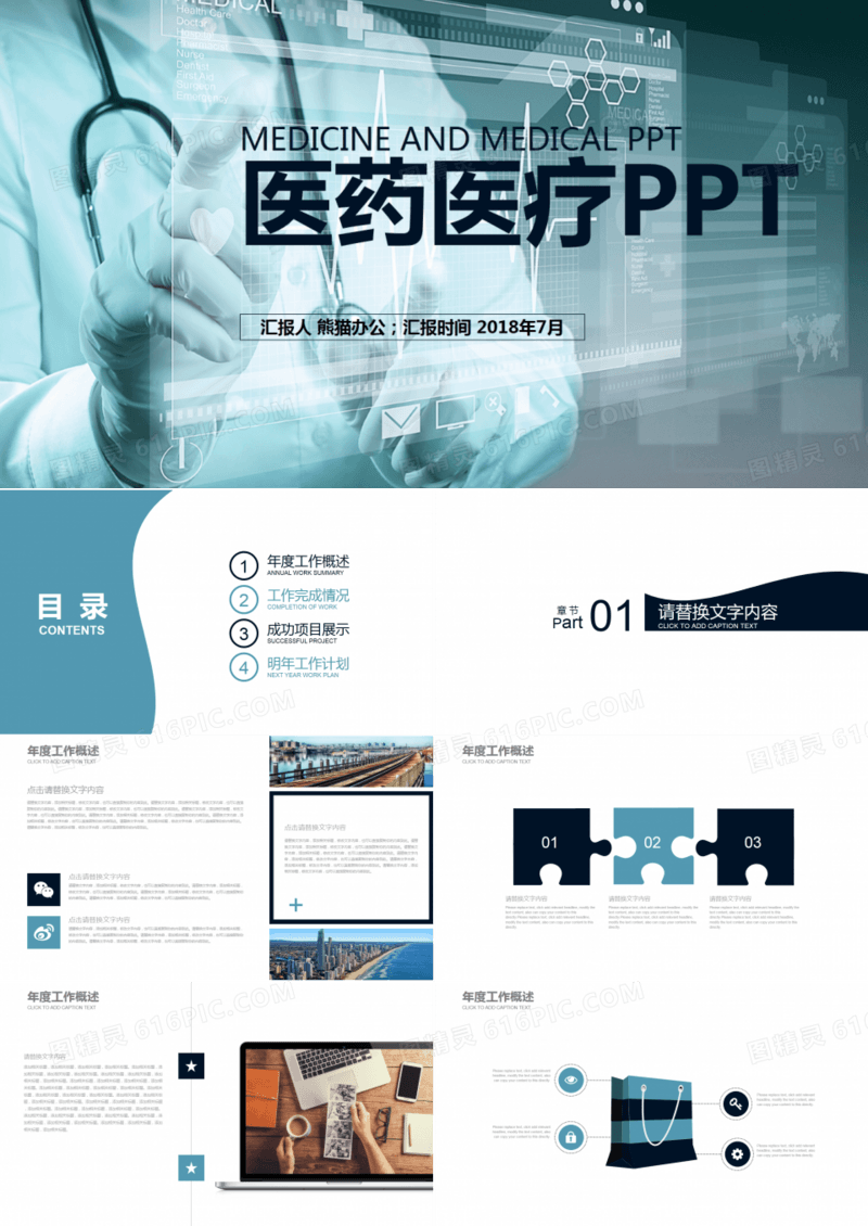 欧美科研报告医药医疗化学实验PPT模版