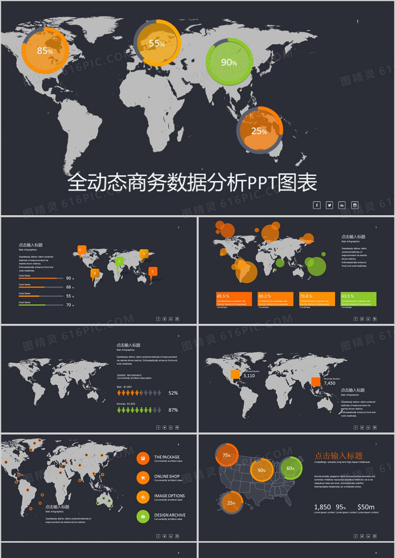 商务数据分析PPT图表合集之地图
