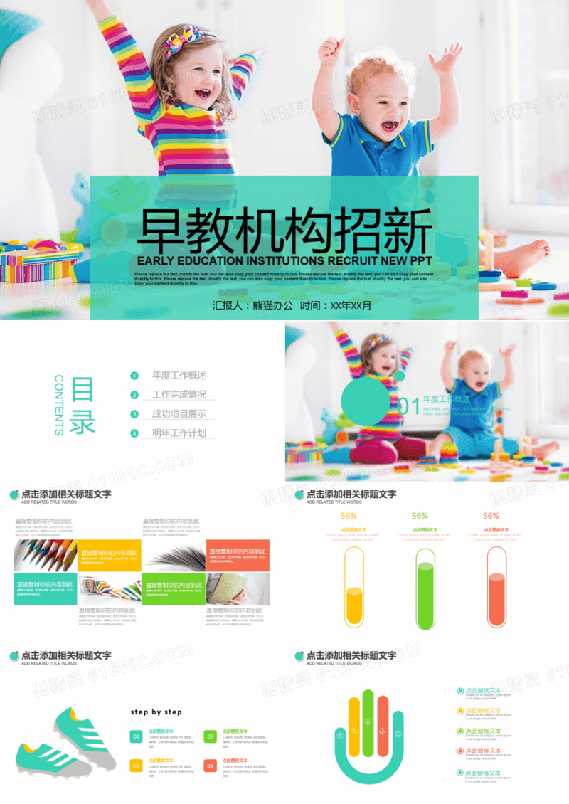 早教机构培训放飞梦想小学生动态PPT模板