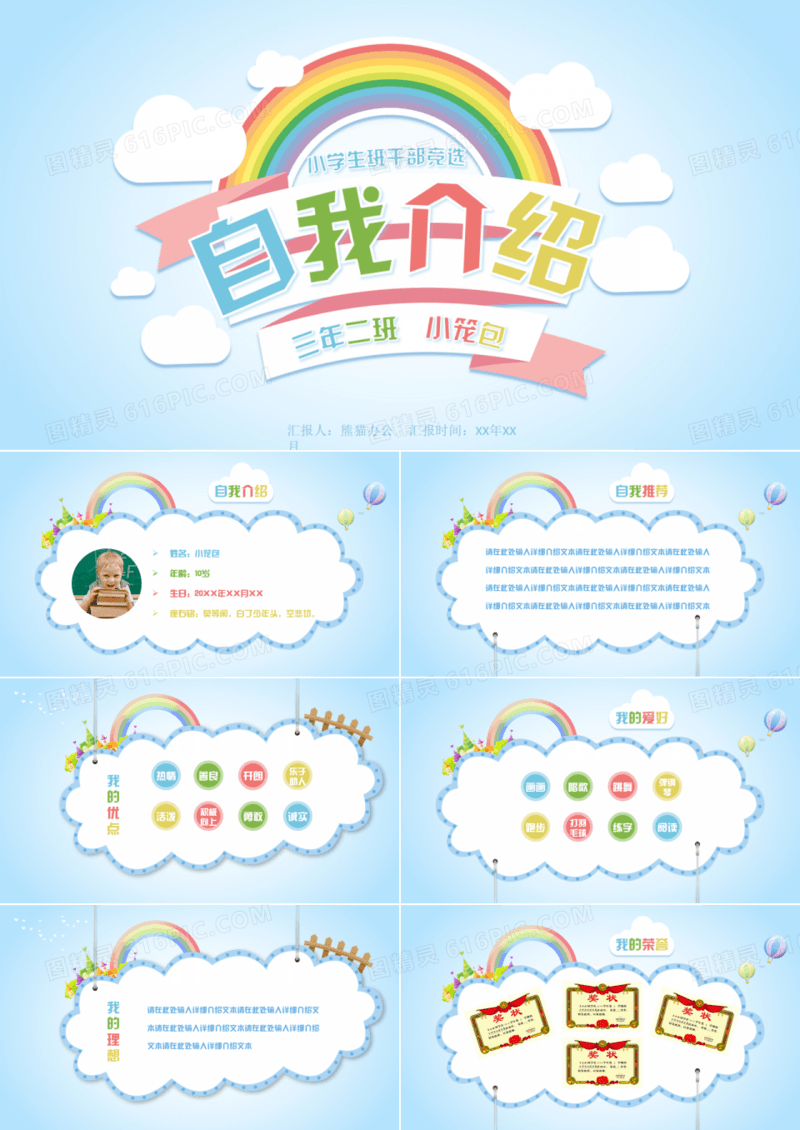 蓝色卡通小学生班干部竞选PPT动态模板
