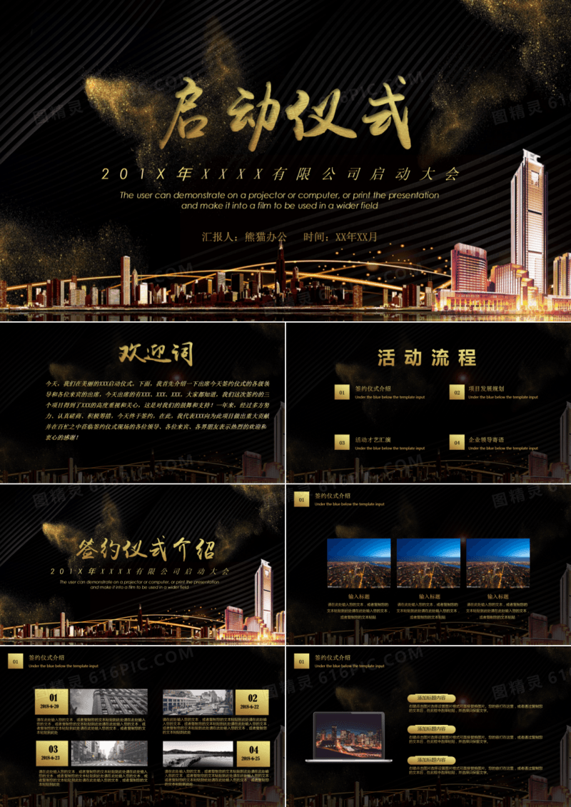 黑金大气启动仪式PPT模板