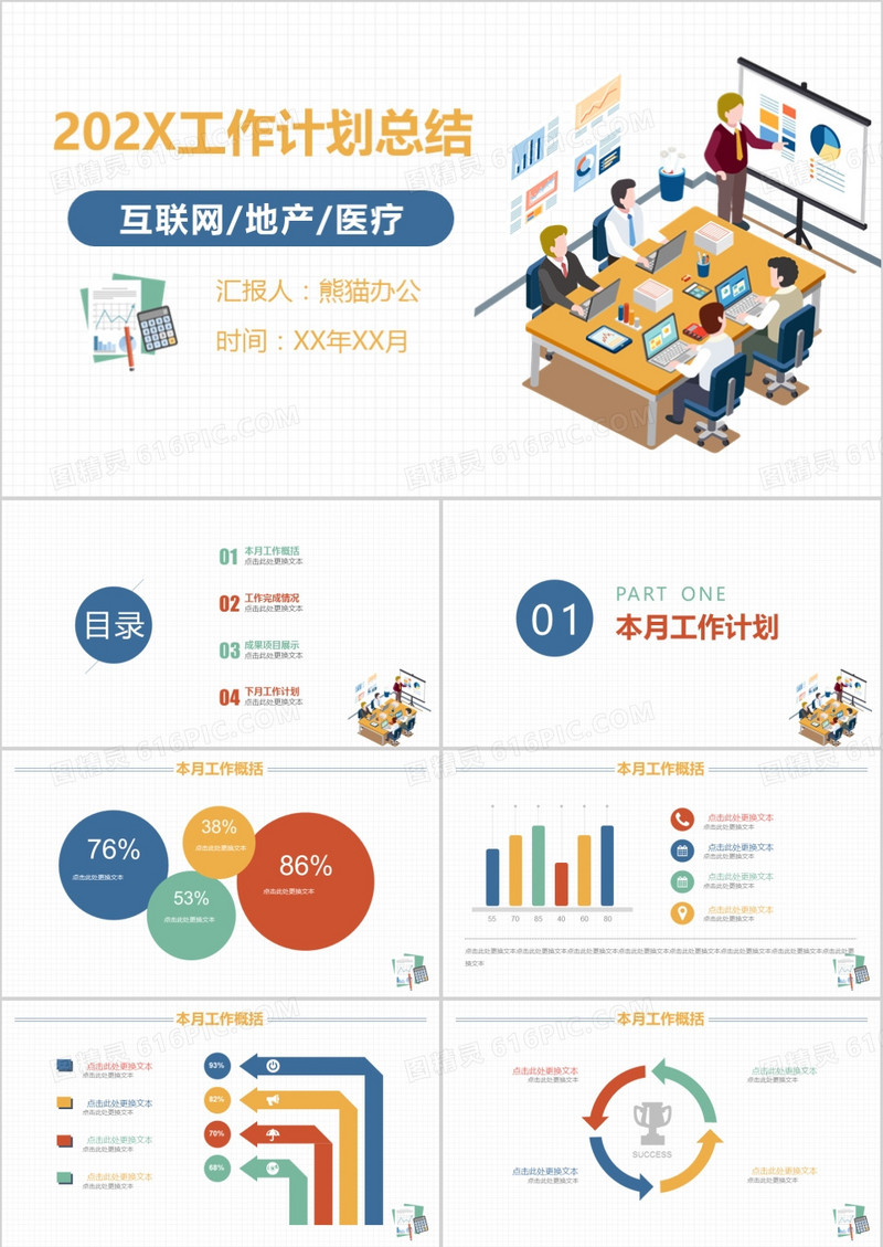计划工作总结PPT模板