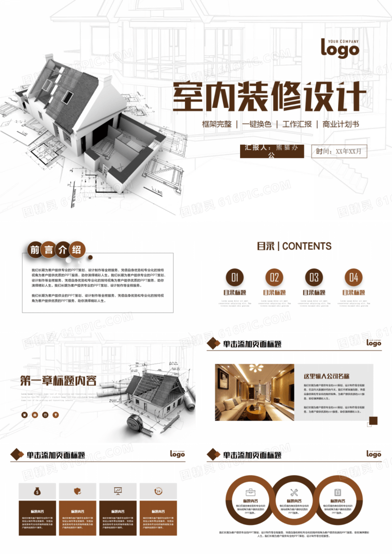 创意简约装潢装修室内设计PPT