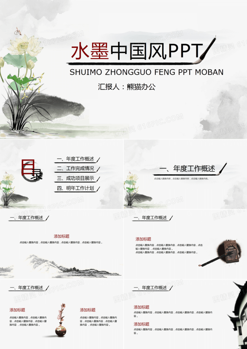 中国风水墨荷花PPT模板