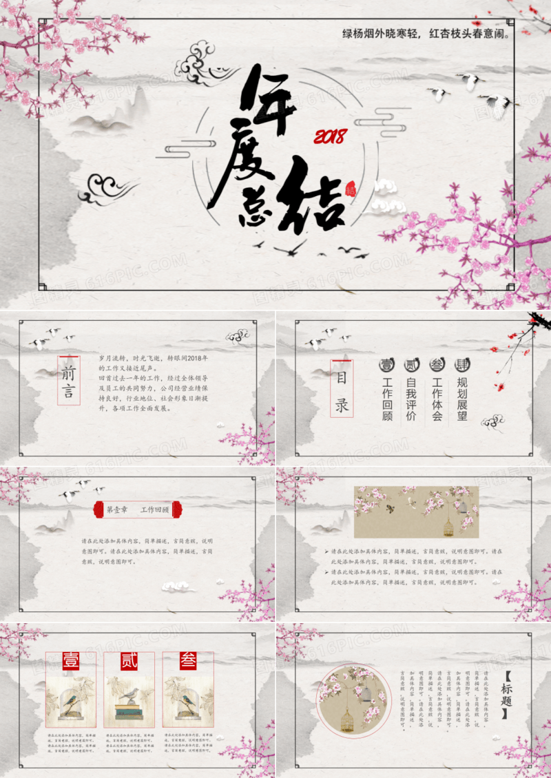 中国风复古简洁商业年终总结汇报PPT模板