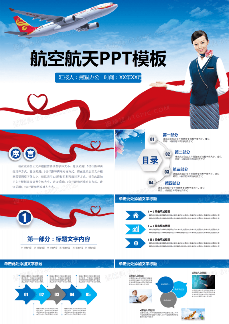 飞机航天运输工作总结PPT模板