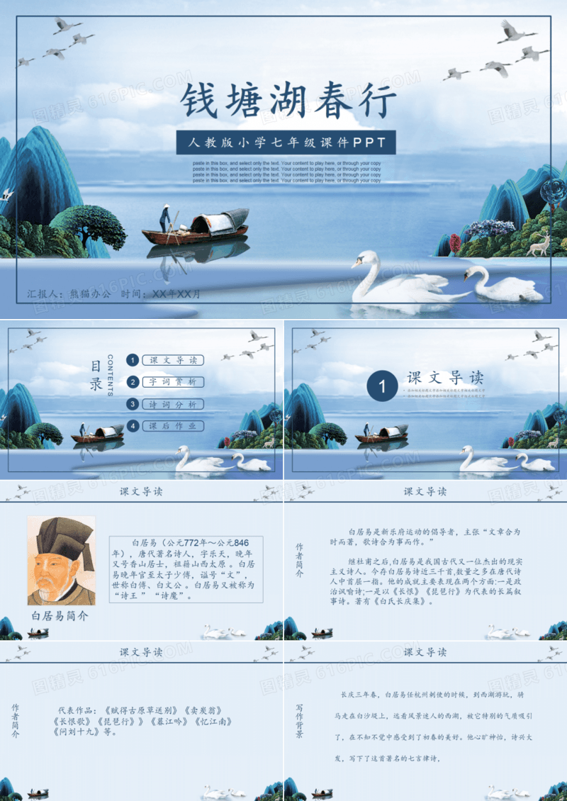 中学七年级钱塘湖春行语文课件PPT模板