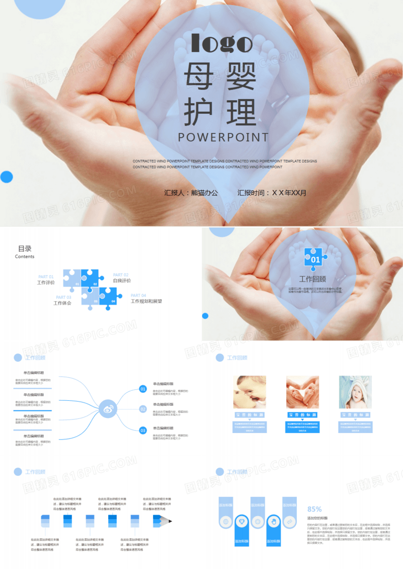 母婴护理通用PPT模板