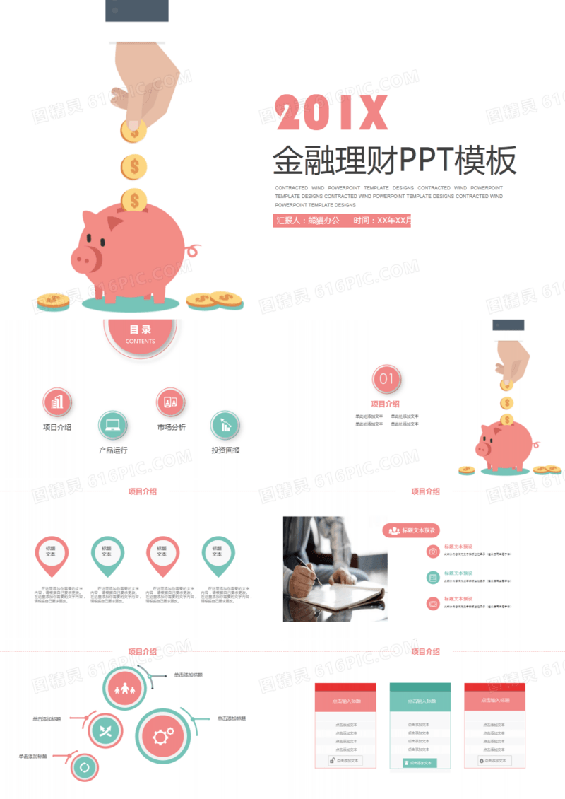 扁平风金融理财储钱罐PPT模板